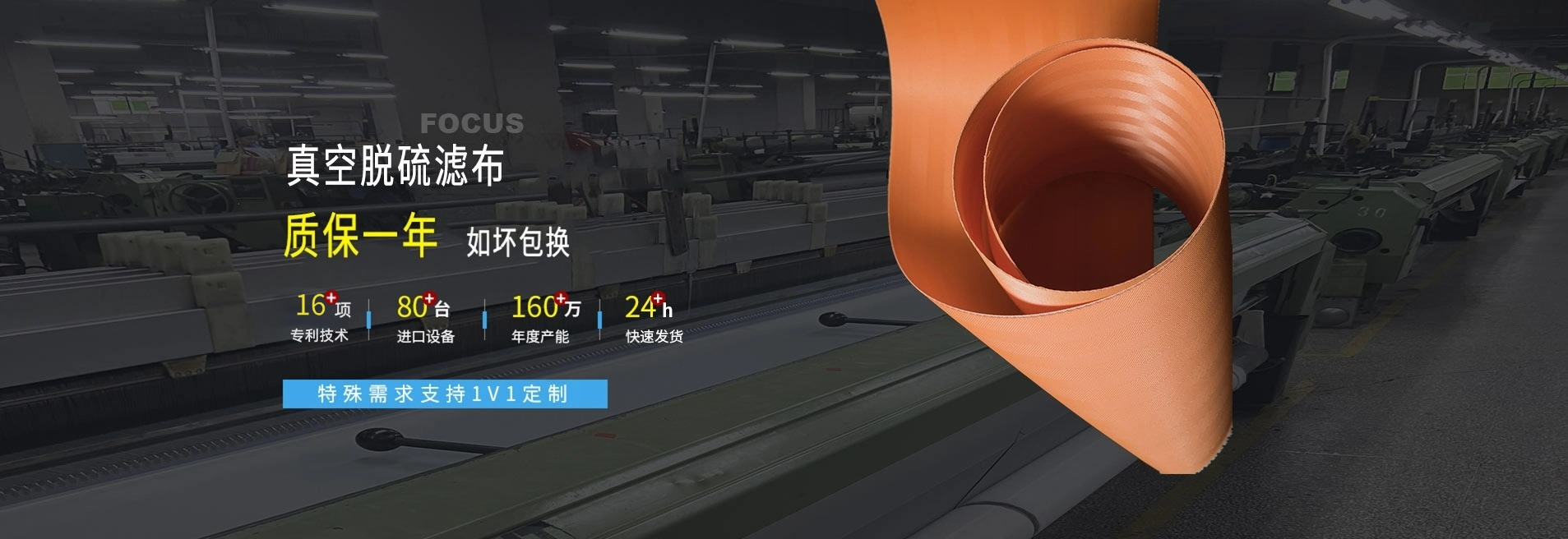 旭瑞網業28年來只專注濾布研發制造30多位技術人員 80余臺進口設備160萬年產能快至24小時發貨